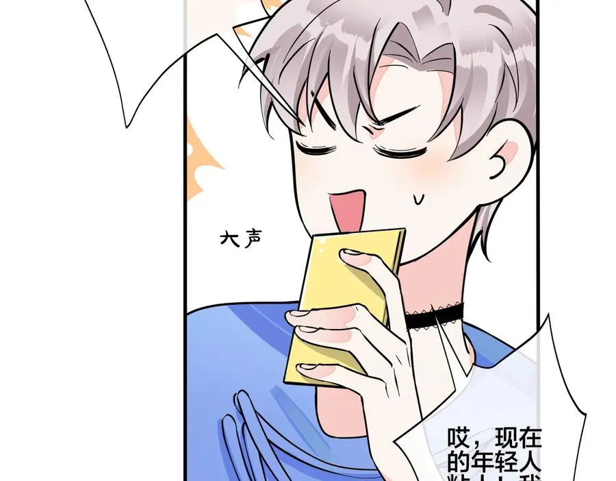 第83话 社死瞬间 第18页