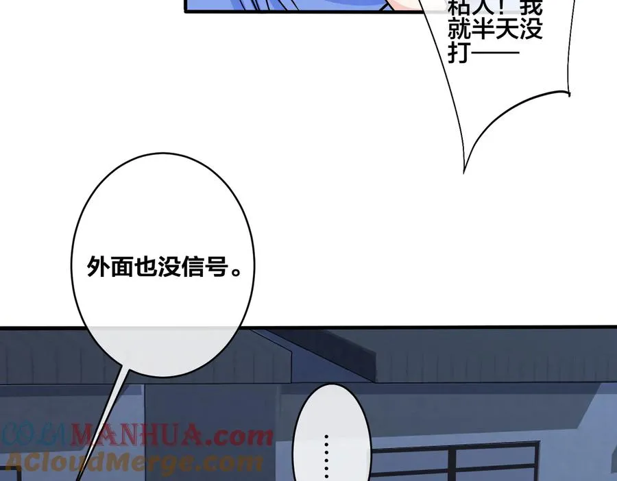 第83话 社死瞬间 第19页