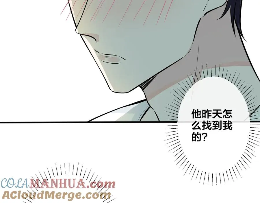 第83话 社死瞬间 第46页