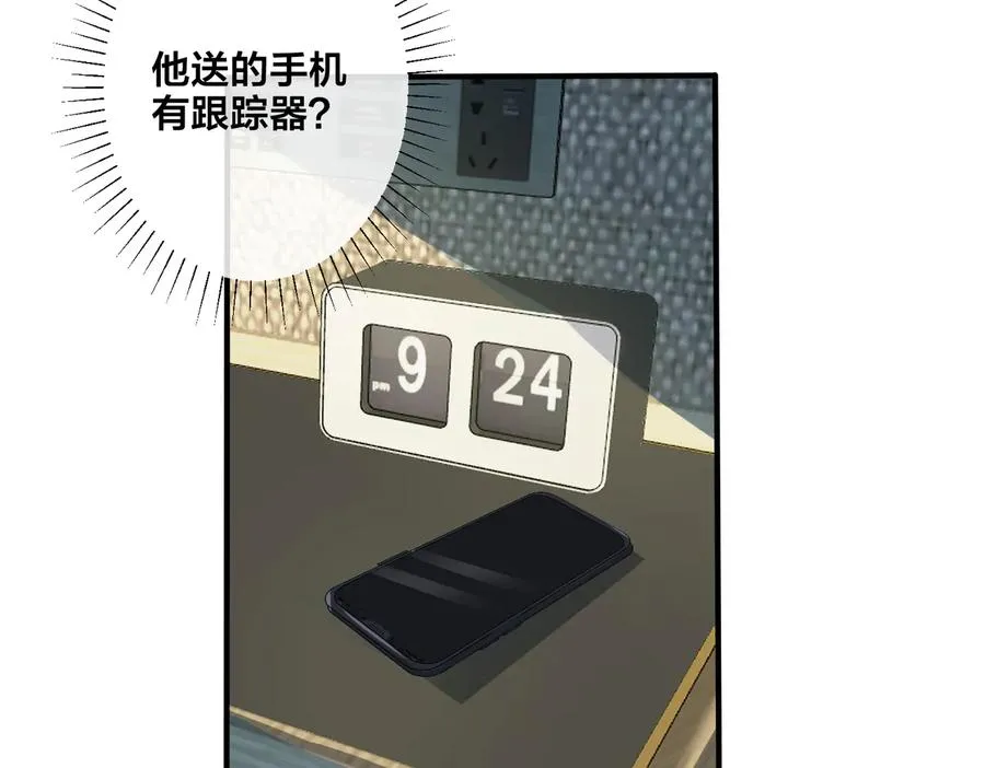 第83话 社死瞬间 第47页