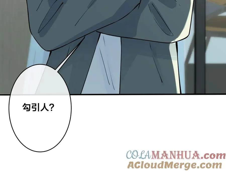 第83话 社死瞬间 第64页