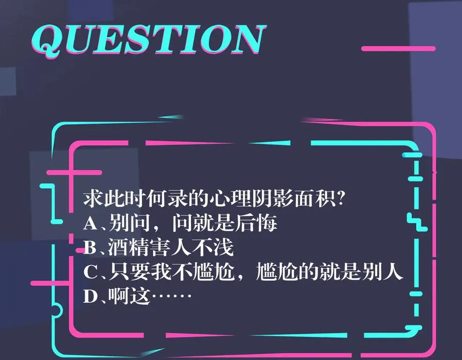 第83话 社死瞬间 第66页
