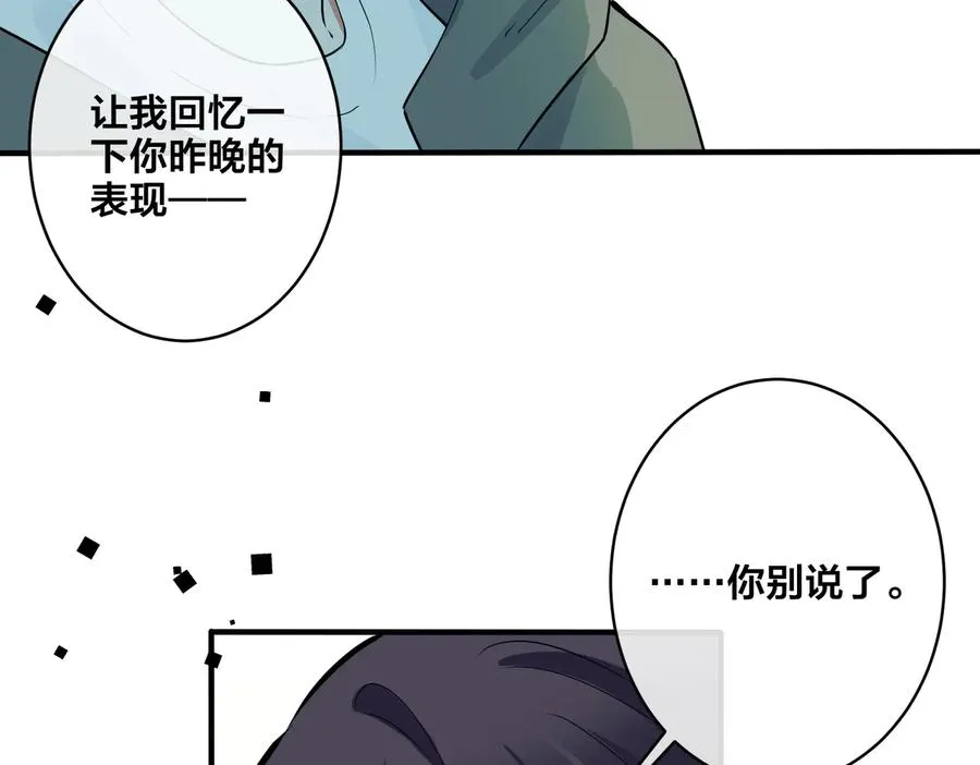 第84话 金屋藏娇 第8页
