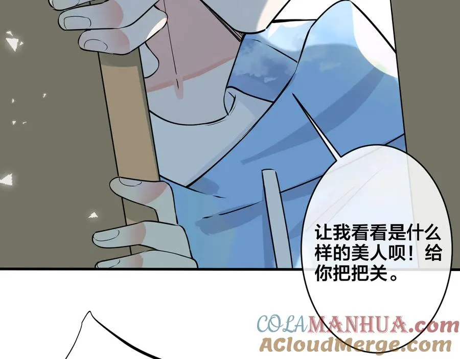 第84话 金屋藏娇 第31页