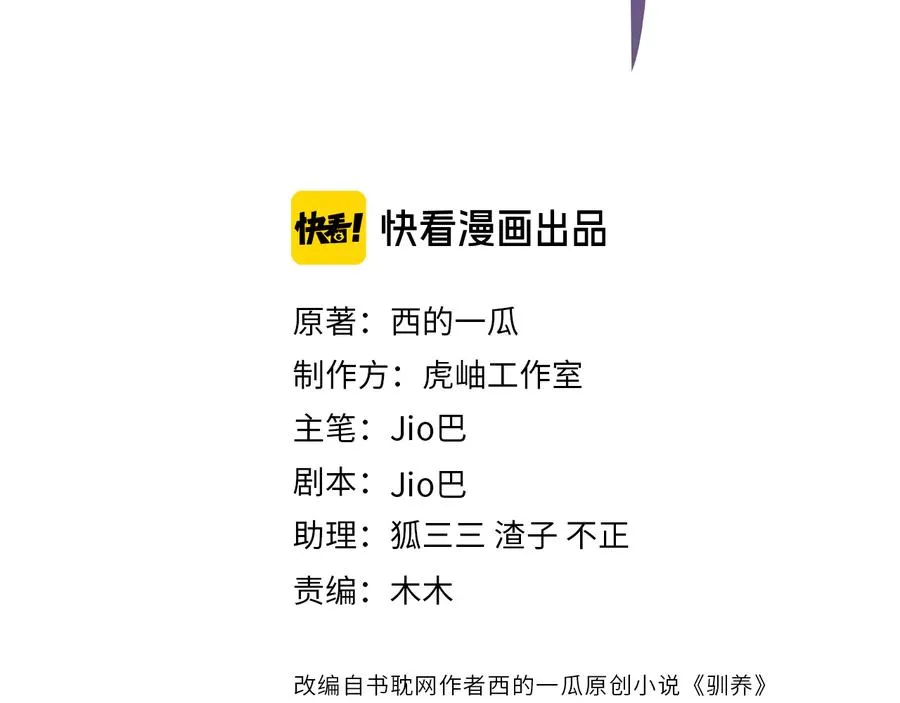 第85话 真的同居了！ 第3页