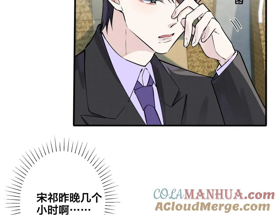 第85话 真的同居了！ 第28页