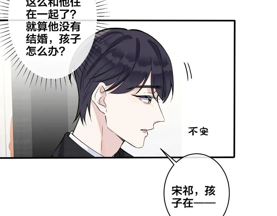 第85话 真的同居了！ 第59页