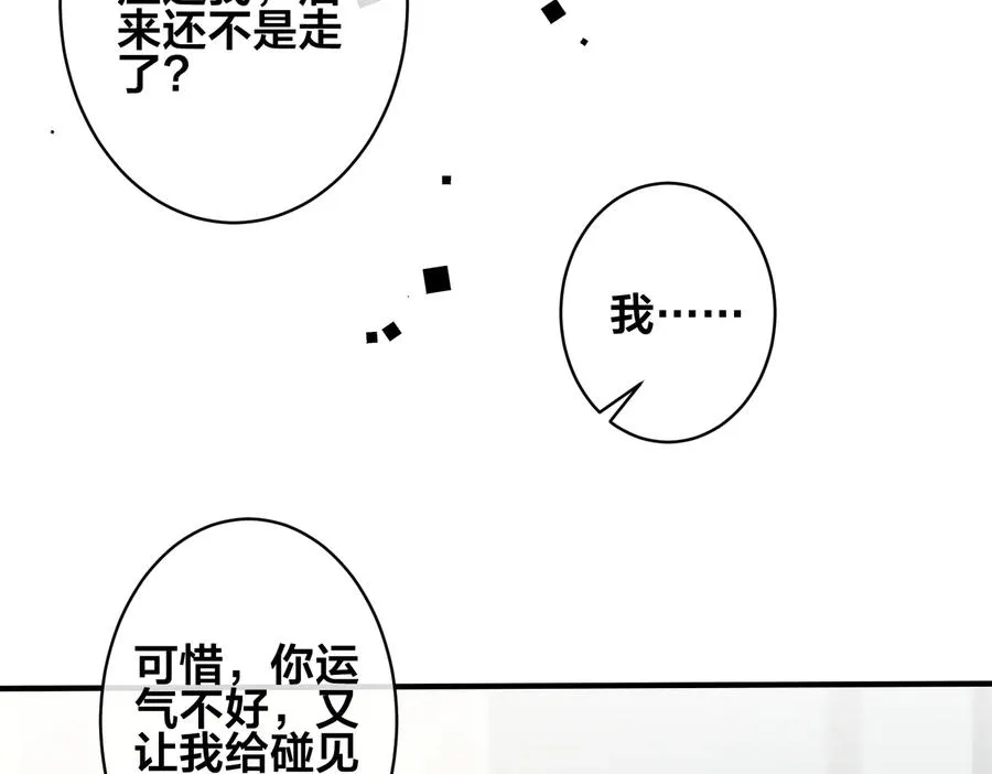 第86话 羞涩的女仆装 第18页