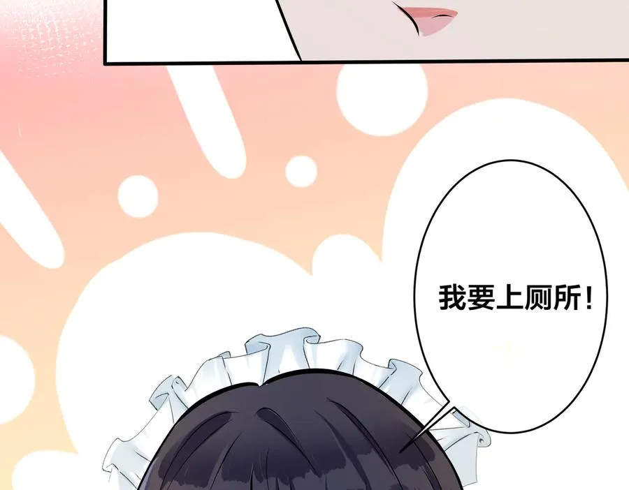 第86话 羞涩的女仆装 第32页