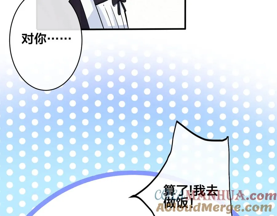 第86话 羞涩的女仆装 第55页