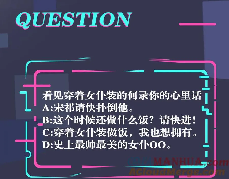 第86话 羞涩的女仆装 第76页