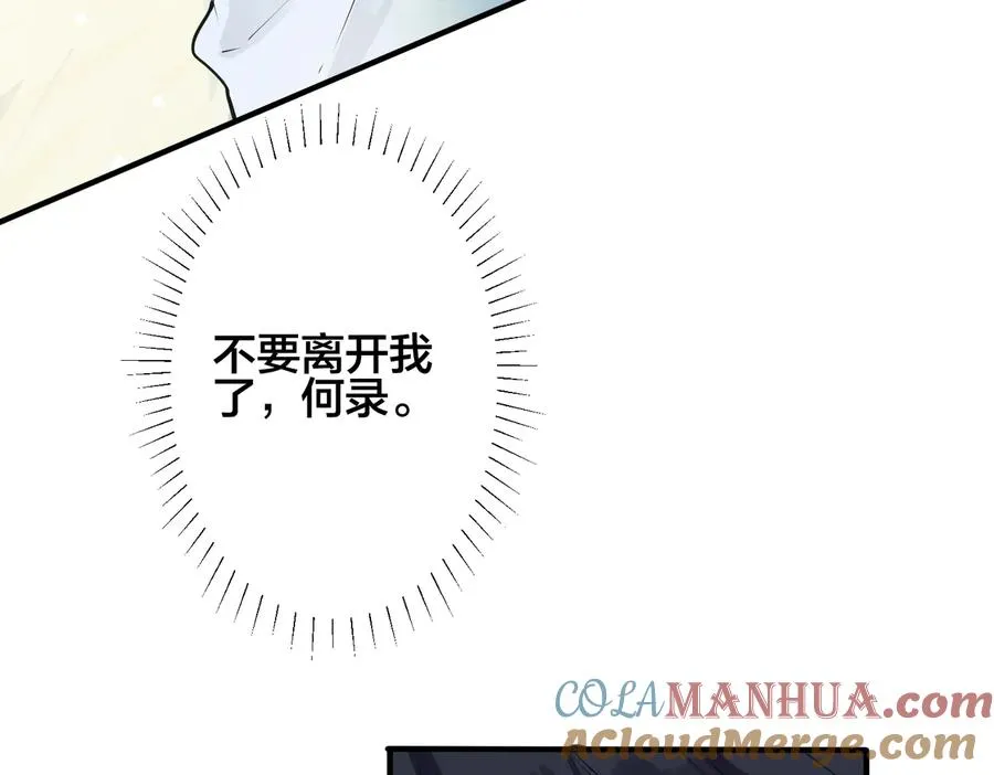 第87话 孩子不是我的 第67页