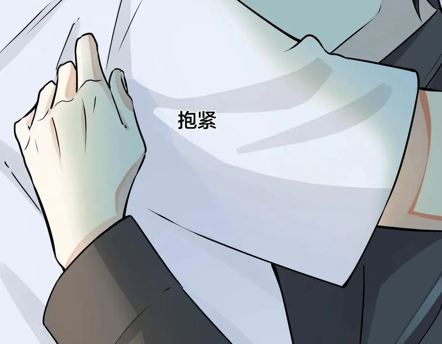 第88话 只能是恋人关系 第8页