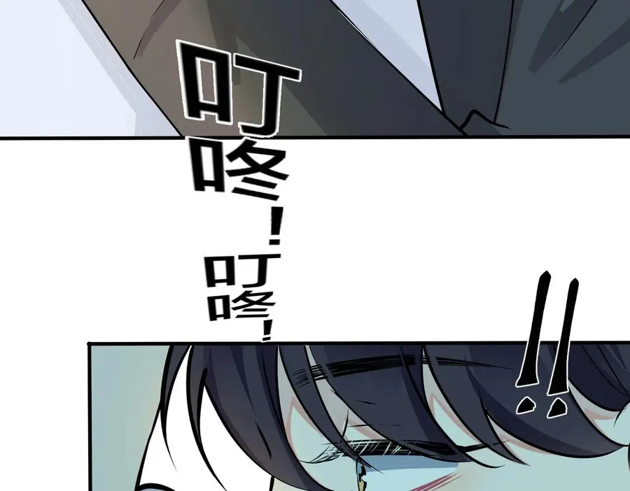 第88话 只能是恋人关系 第9页