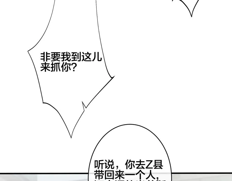 第88话 只能是恋人关系 第17页
