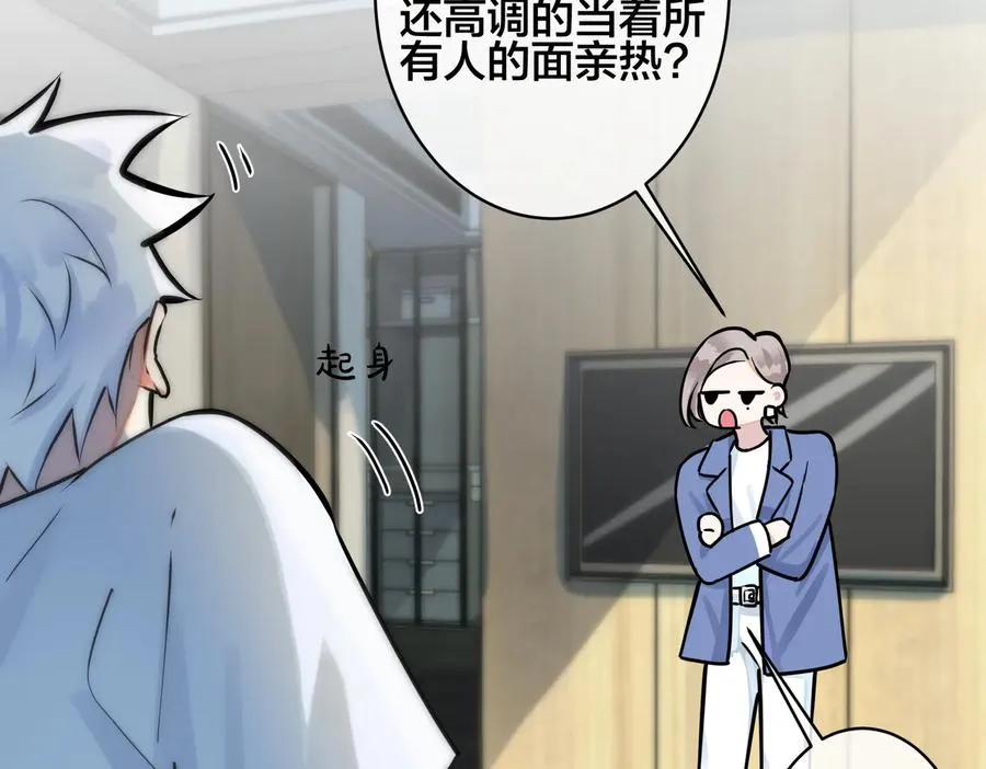 第88话 只能是恋人关系 第18页