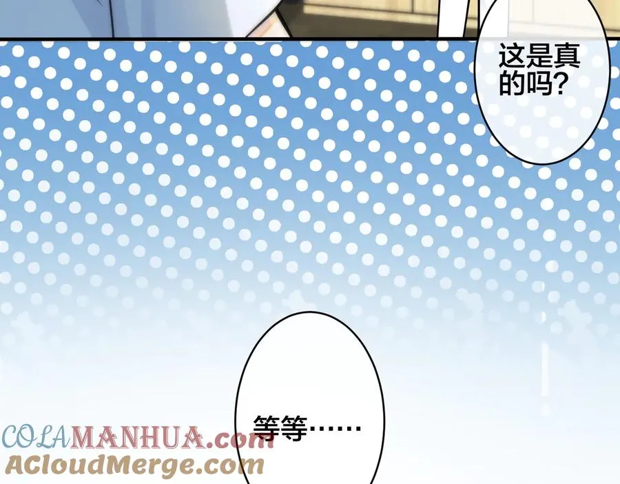 第88话 只能是恋人关系 第19页