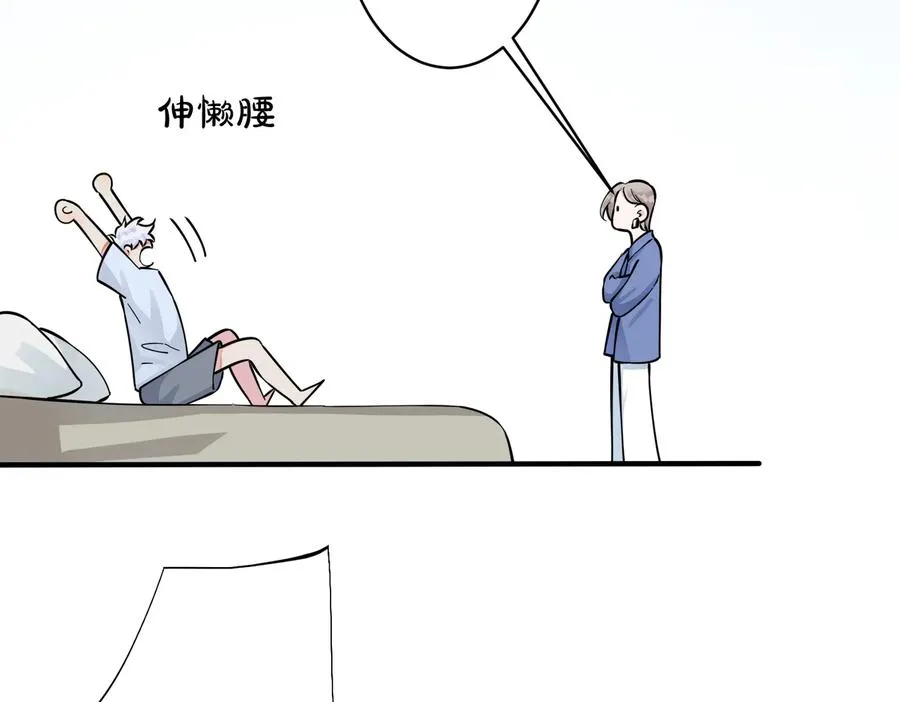 第88话 只能是恋人关系 第20页