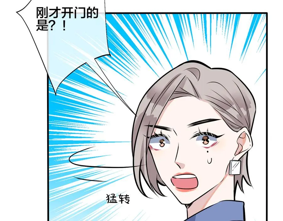 第88话 只能是恋人关系 第21页