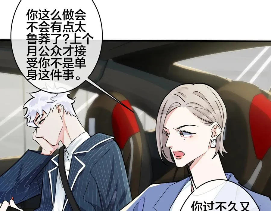 第88话 只能是恋人关系 第27页
