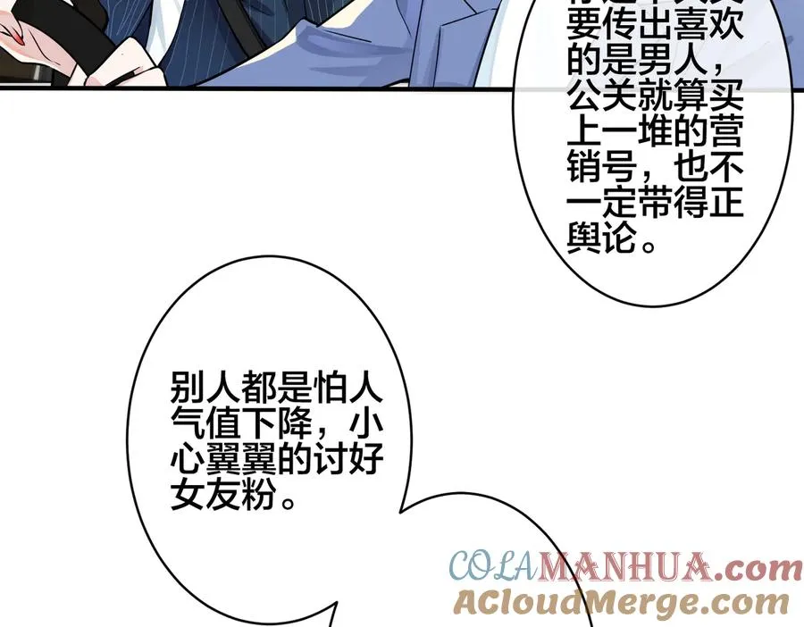 第88话 只能是恋人关系 第28页
