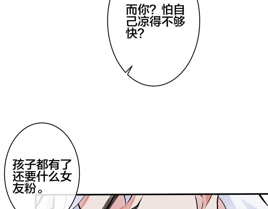第88话 只能是恋人关系 第29页