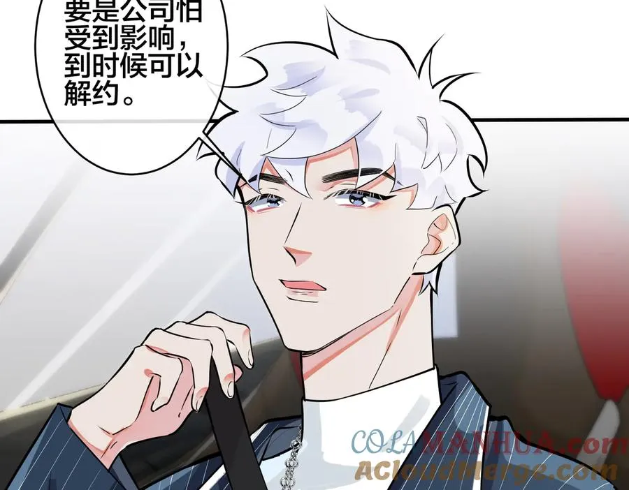 第88话 只能是恋人关系 第31页