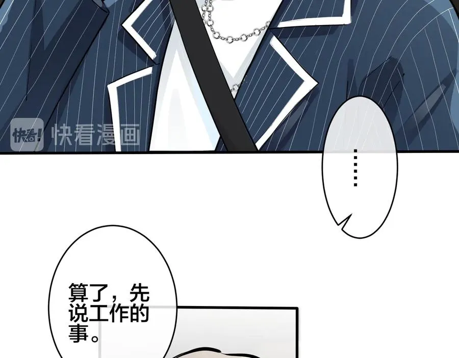 第88话 只能是恋人关系 第32页