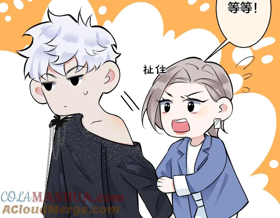 第88话 只能是恋人关系 第40页