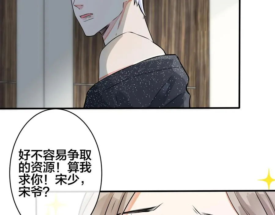 第88话 只能是恋人关系 第42页