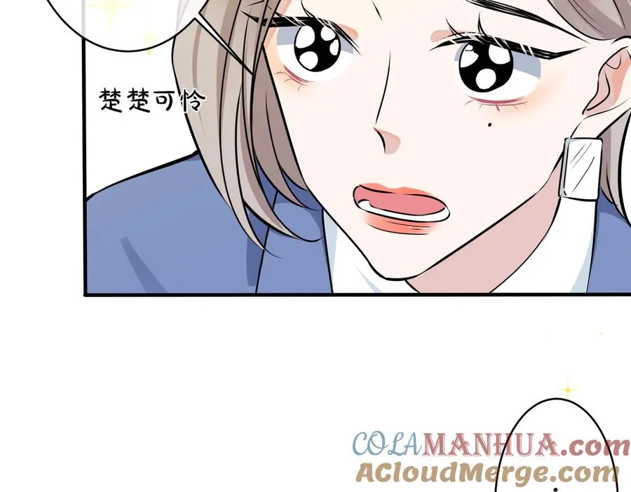 第88话 只能是恋人关系 第43页