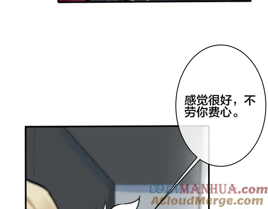 第88话 只能是恋人关系 第49页