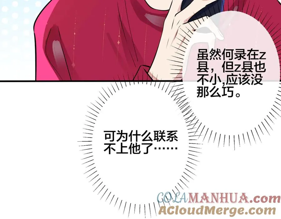 第88话 只能是恋人关系 第52页