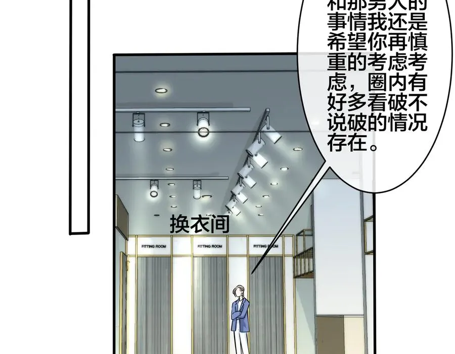 第88话 只能是恋人关系 第59页