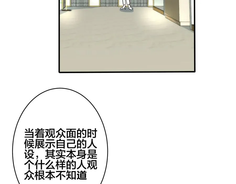 第88话 只能是恋人关系 第60页