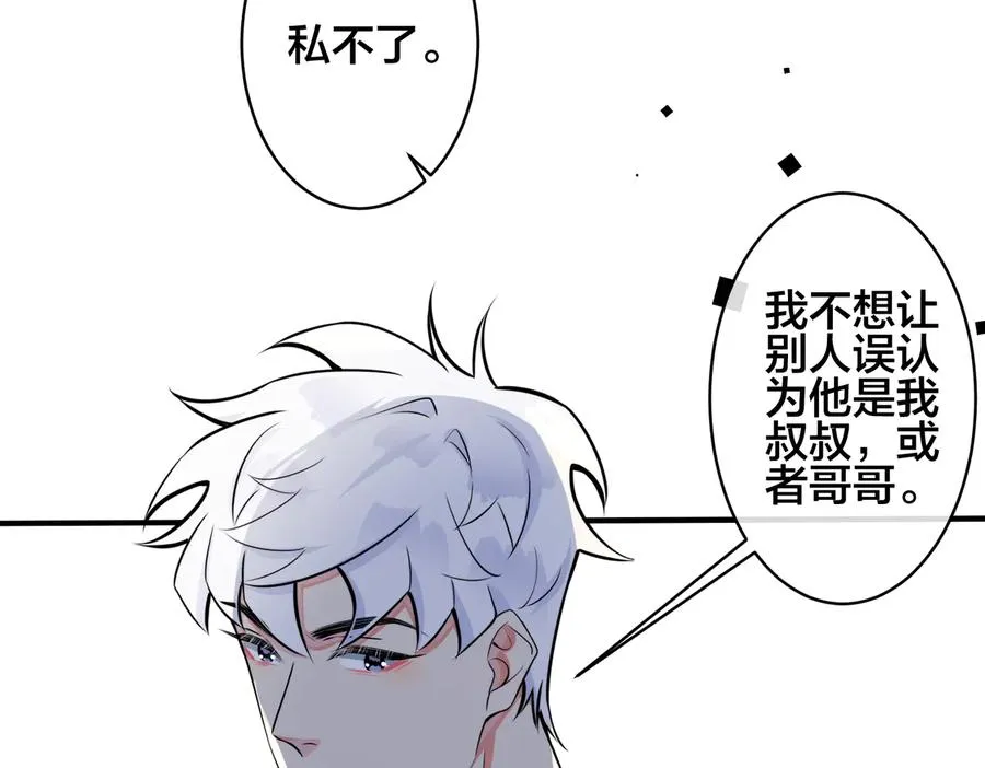 第88话 只能是恋人关系 第63页