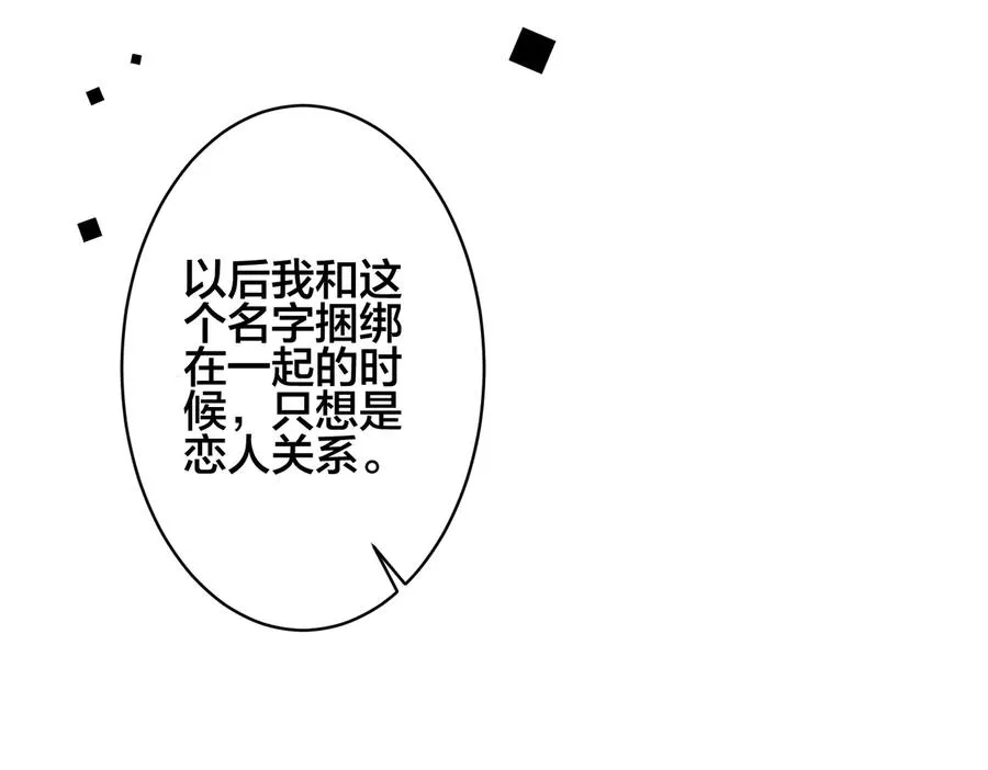 第88话 只能是恋人关系 第65页