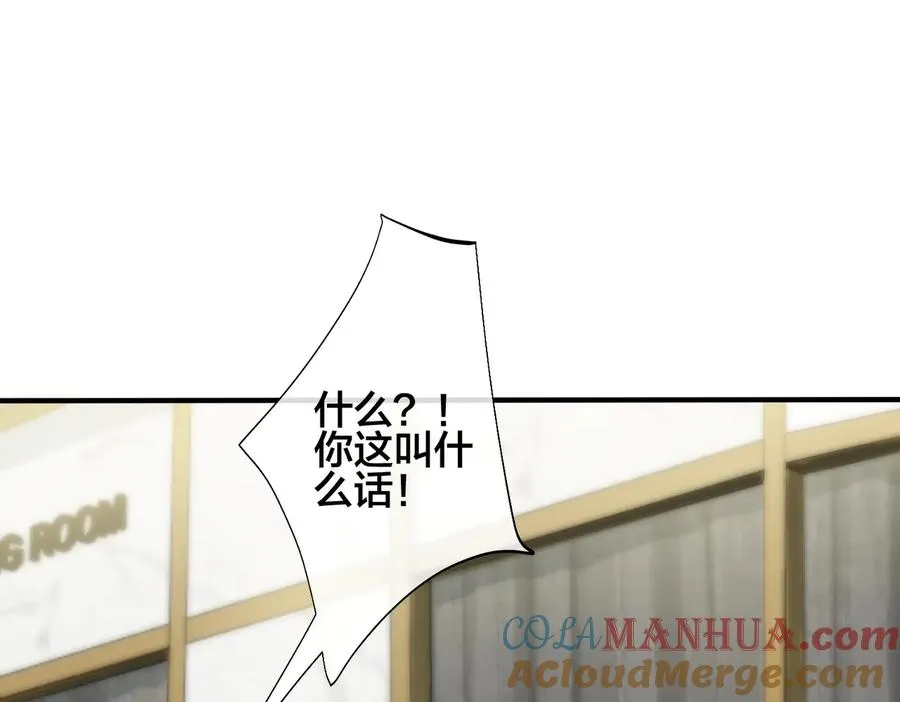 第88话 只能是恋人关系 第67页
