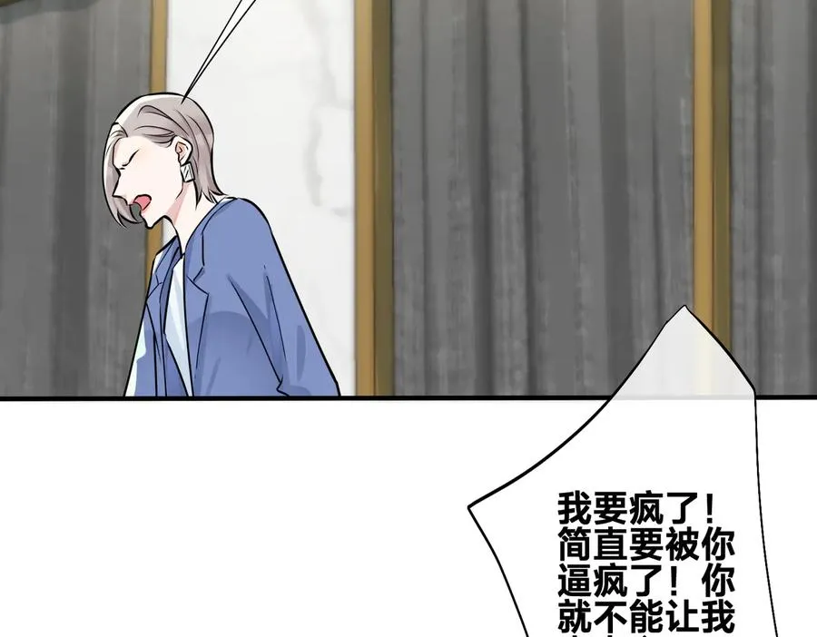 第88话 只能是恋人关系 第68页
