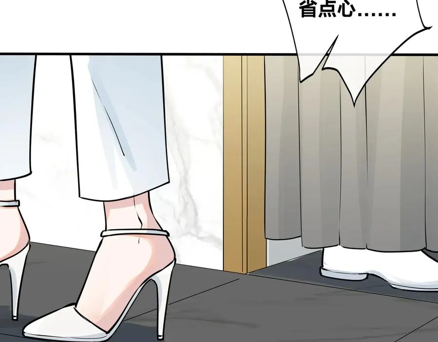 第88话 只能是恋人关系 第69页