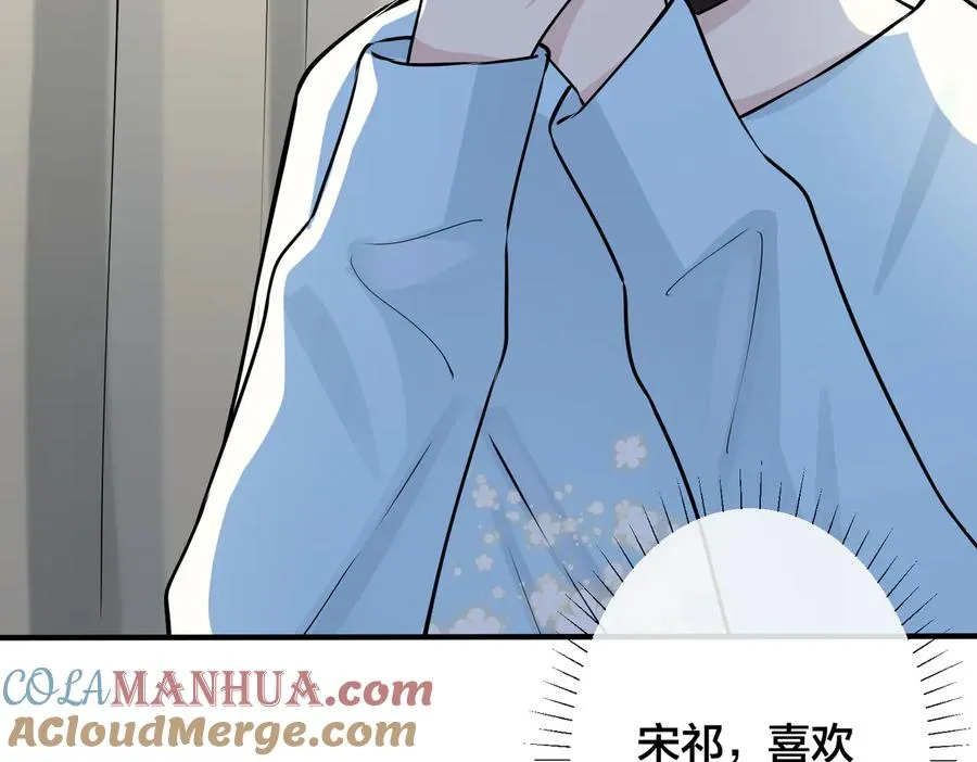 第88话 只能是恋人关系 第73页
