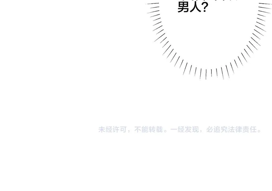 第88话 只能是恋人关系 第74页
