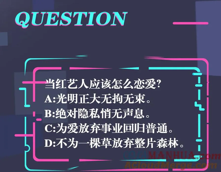 第88话 只能是恋人关系 第76页