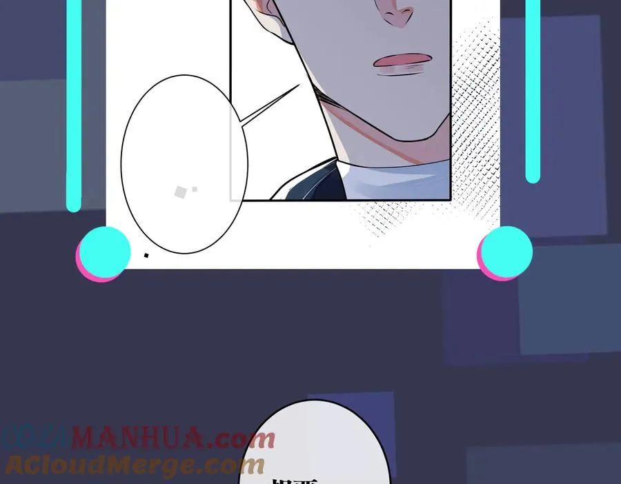 第88话 只能是恋人关系 第82页