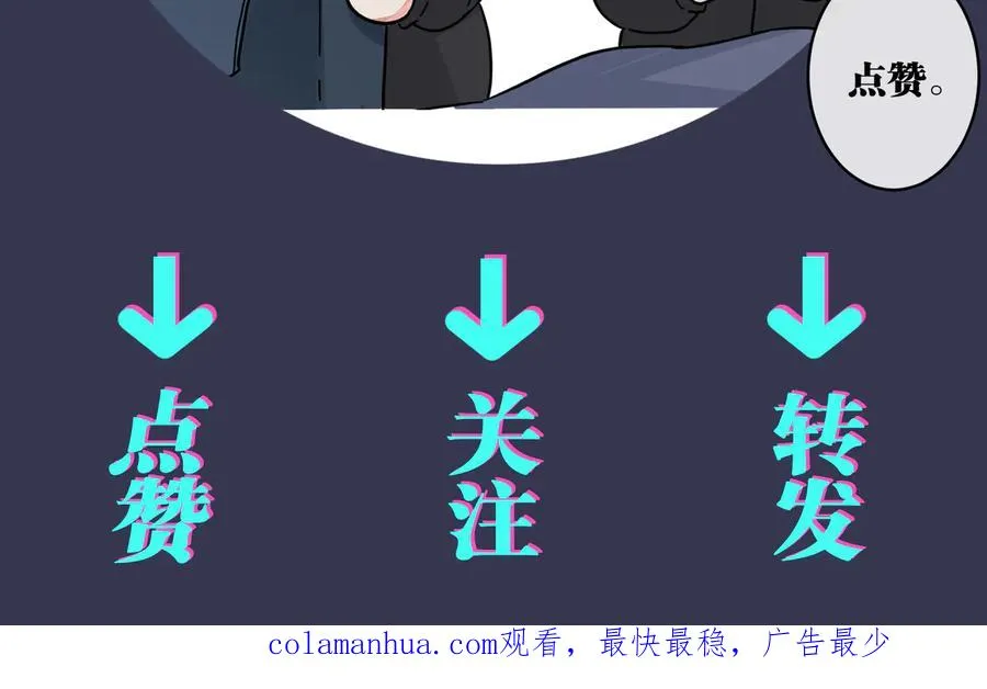 第88话 只能是恋人关系 第84页
