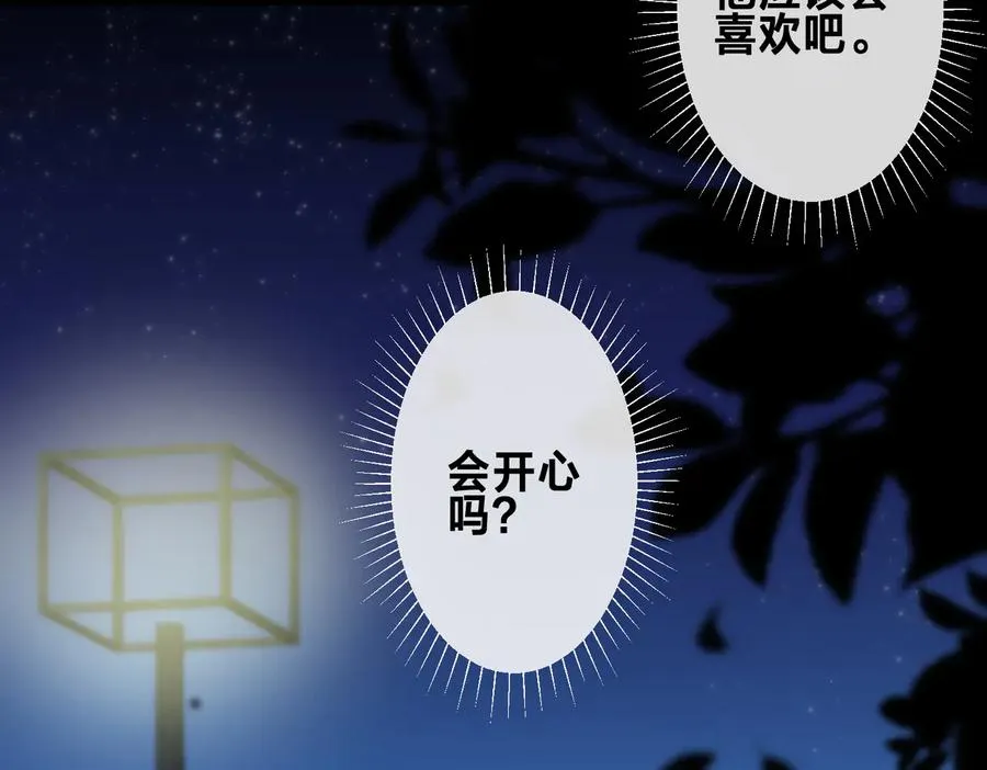 第89话 我喜欢你很久了！ 第42页