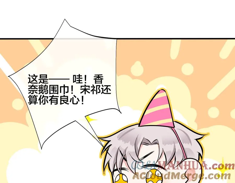 第90话 我不爱过生日 第40页