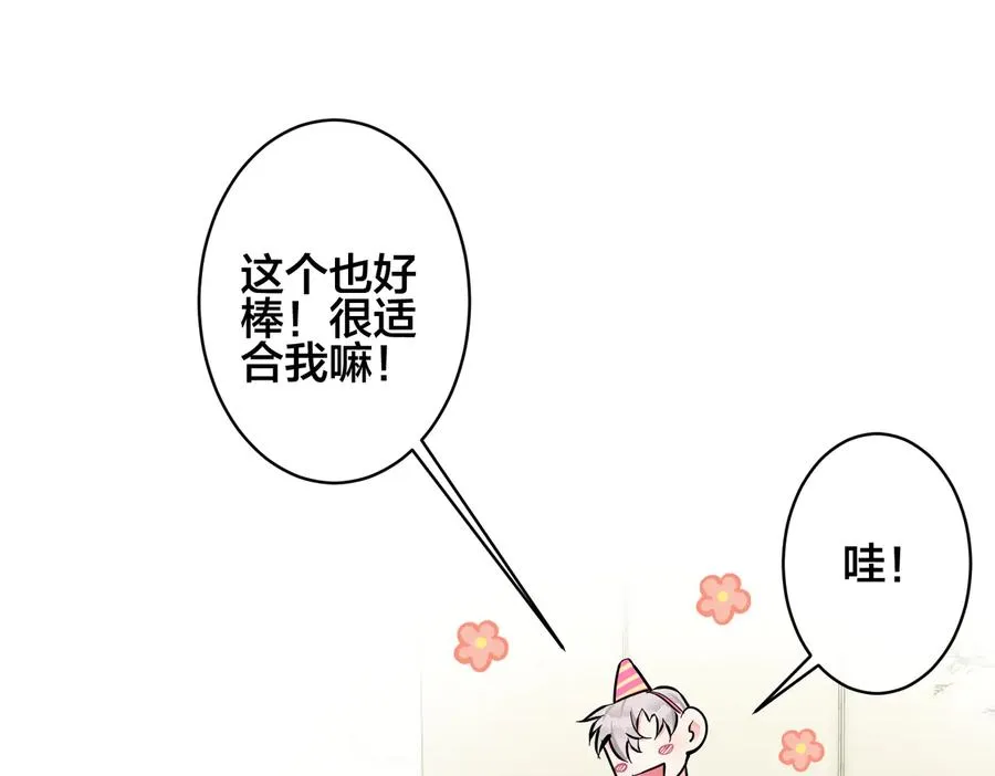 第90话 我不爱过生日 第42页