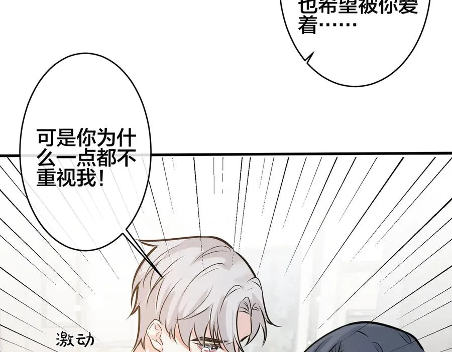 第91话 意图不轨的靠近 第8页