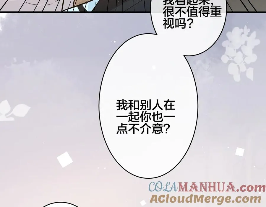 第91话 意图不轨的靠近 第10页
